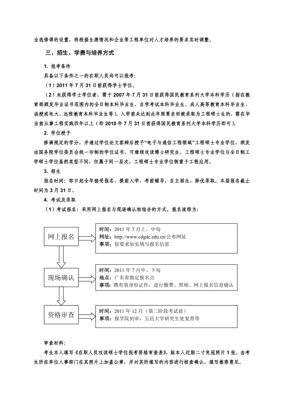 五邑大学-信息工程学院_第3页