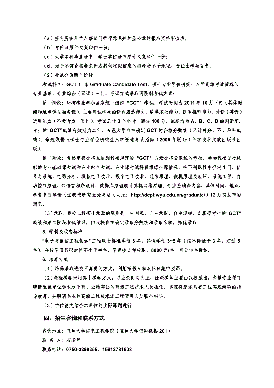 五邑大学-信息工程学院_第4页