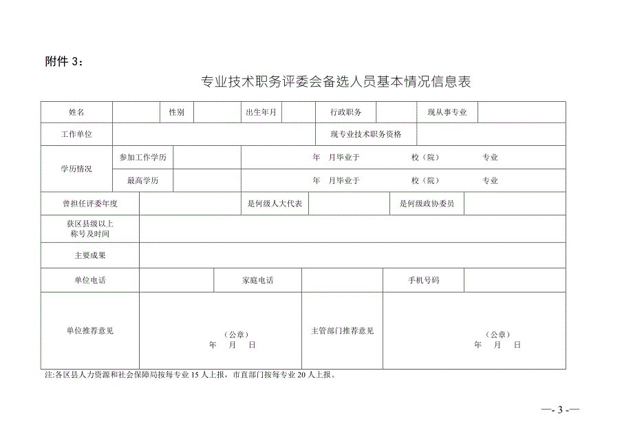 2016年度推荐评审专业技术职务资格标准条件参考表课件_第3页