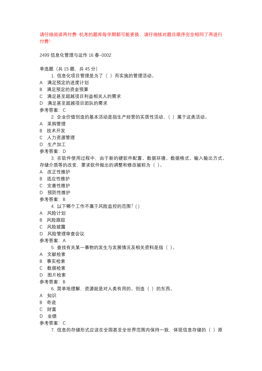 电大2499信息化管理与运作16春-0002-机考辅导资料_第1页