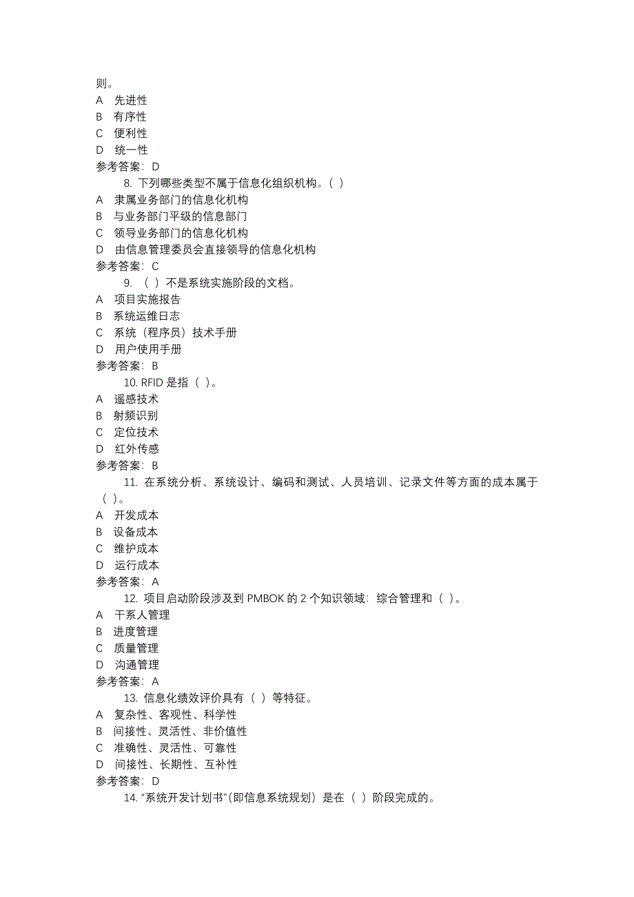 电大2499信息化管理与运作16春-0002-机考辅导资料_第2页