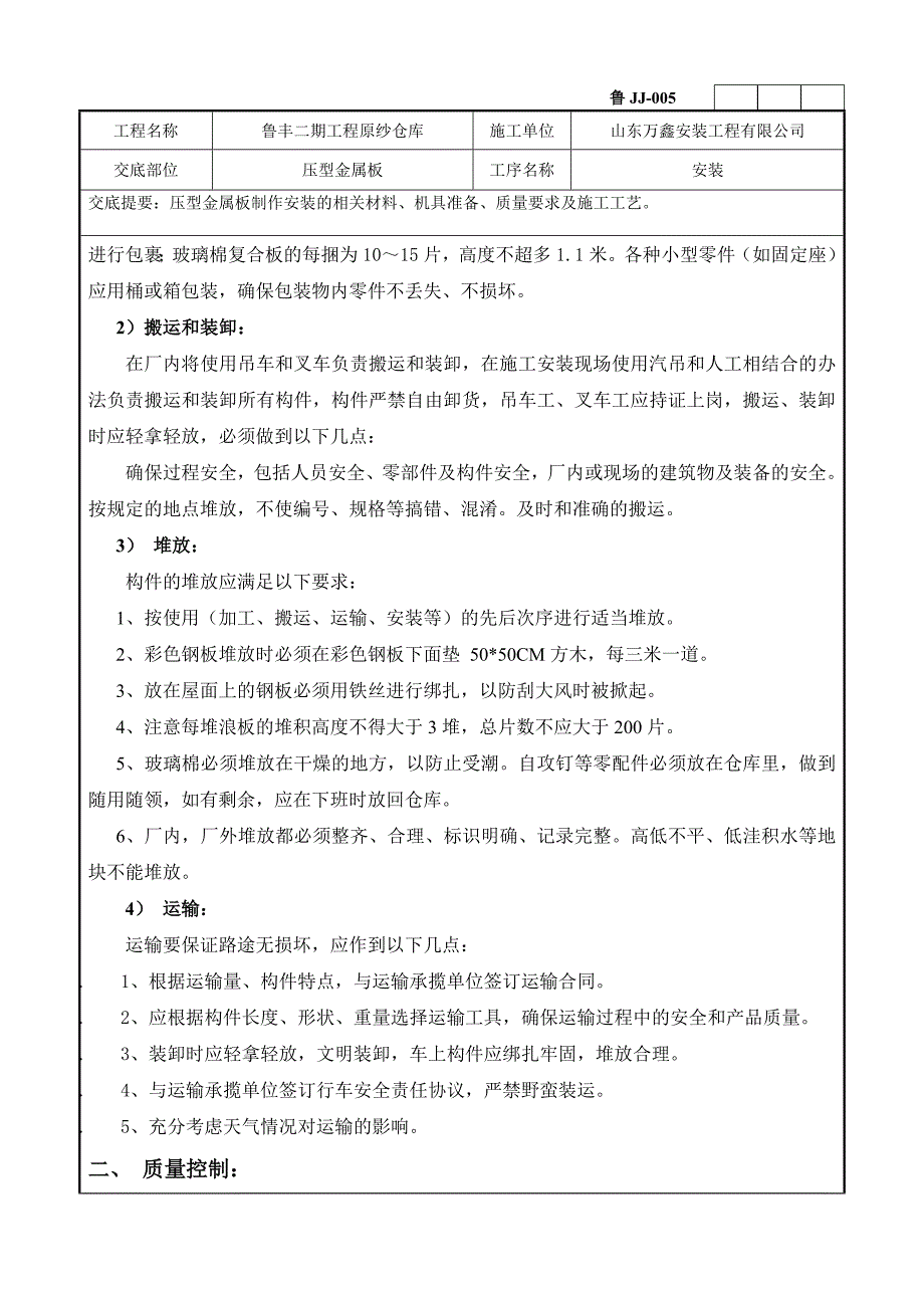 压型金属板安装技术交底_第3页