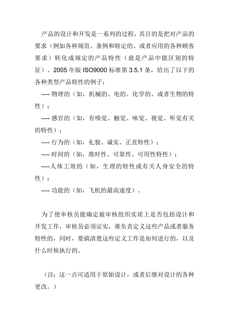 ISO9001对设计和开发过程的审核指南_第2页