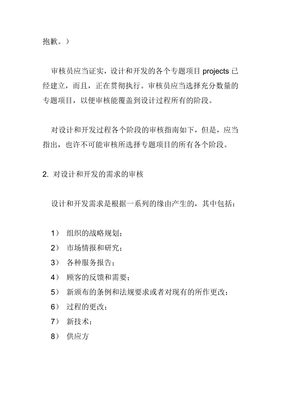 ISO9001对设计和开发过程的审核指南_第4页