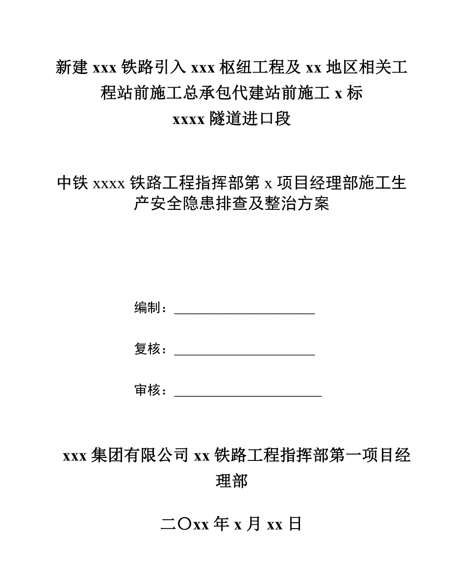 临近既有线路基控制爆破方案6.14_第1页