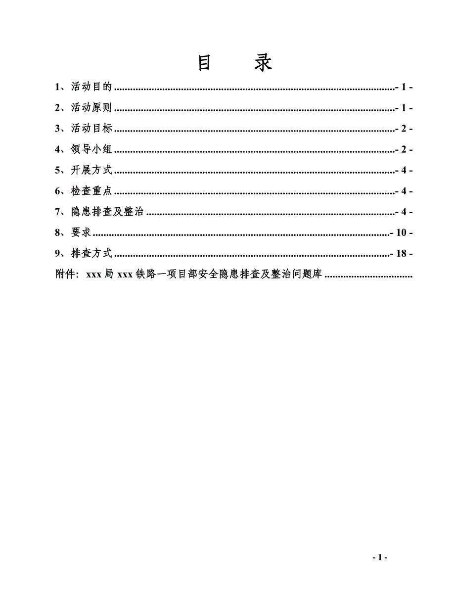 临近既有线路基控制爆破方案6.14_第3页