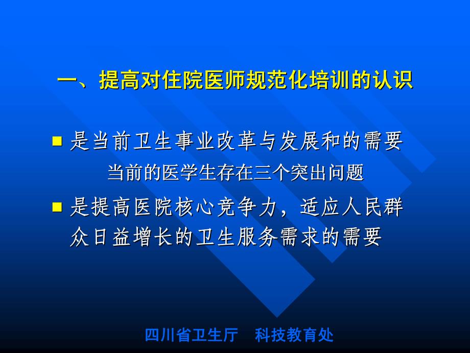 医师规范化培训现状和相关政策解读_第3页