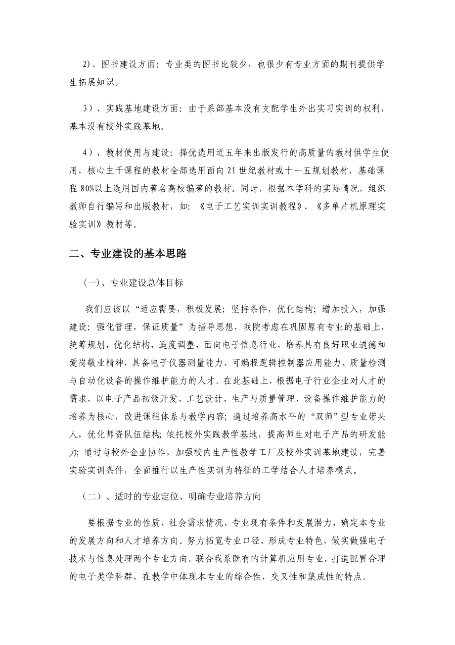 质量工程——电子信息工程专业建设规划剖析_第2页