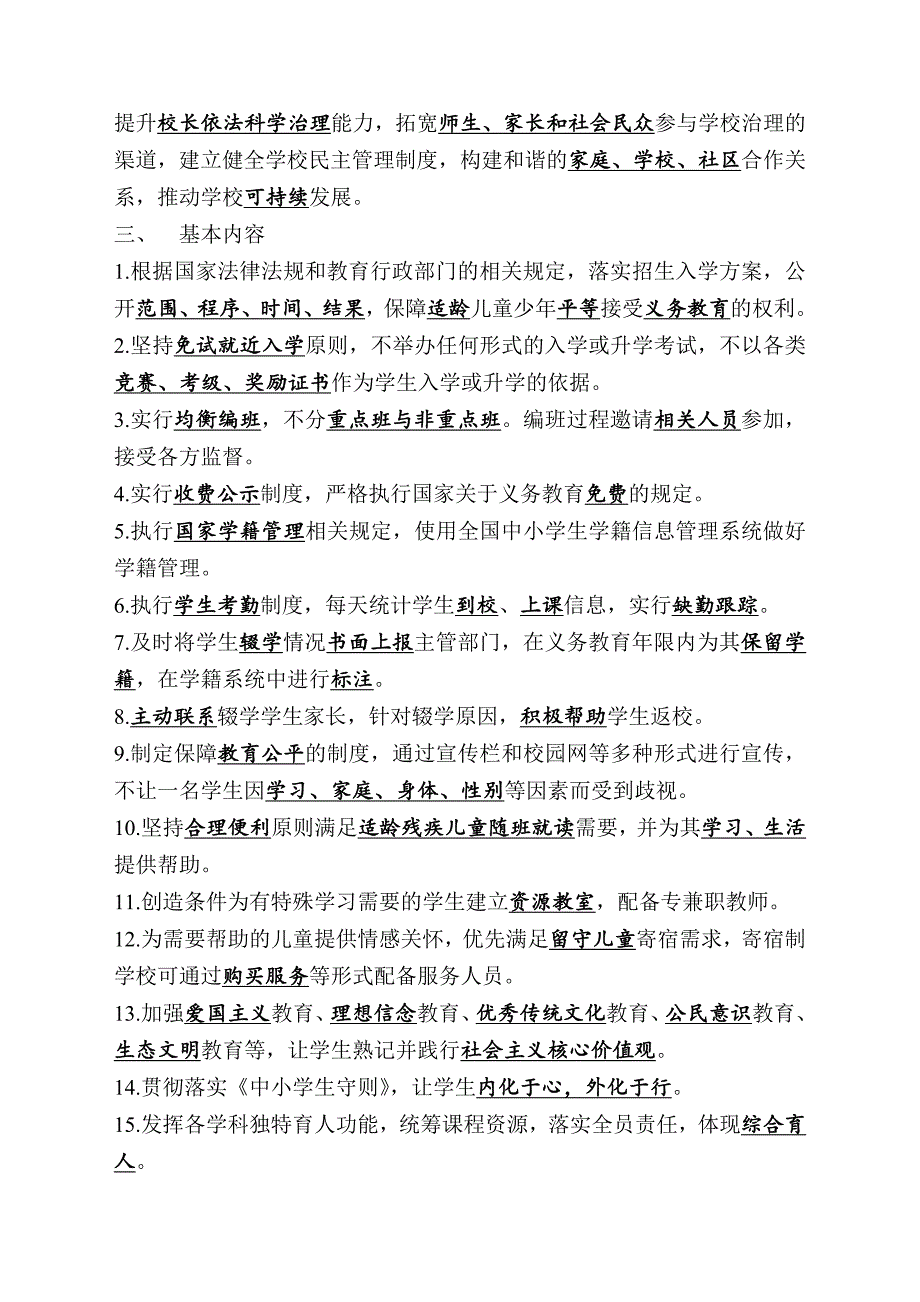 《义务教育学校管理标准》工作自查报告、练习题、测试卷_第2页