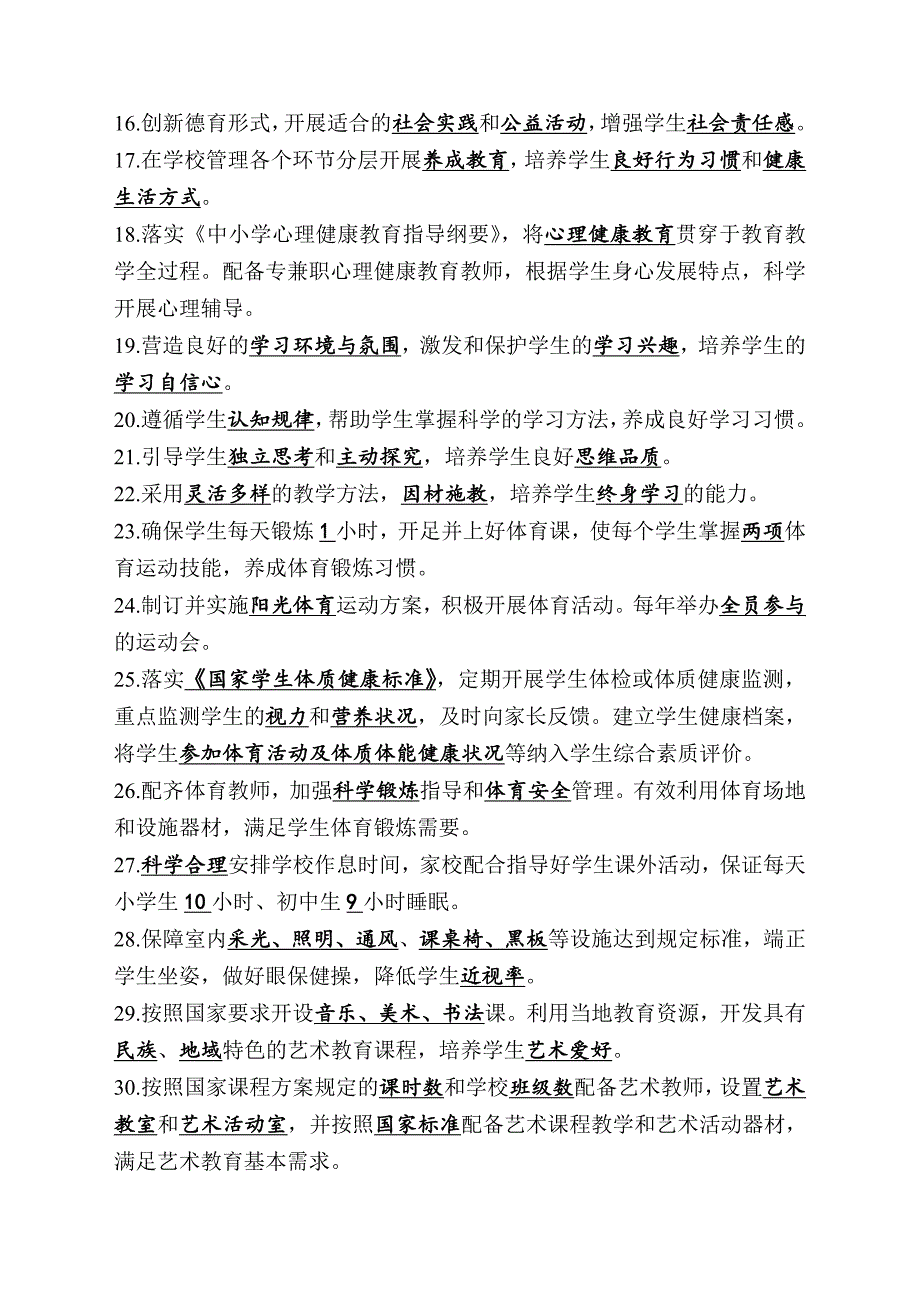 《义务教育学校管理标准》工作自查报告、练习题、测试卷_第3页