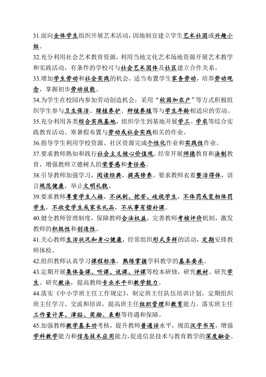 《义务教育学校管理标准》工作自查报告、练习题、测试卷_第4页