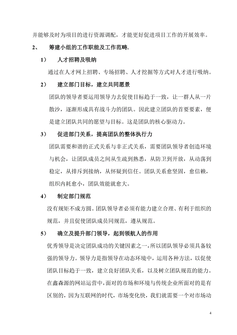 精选-电子商务营销方案1_第4页