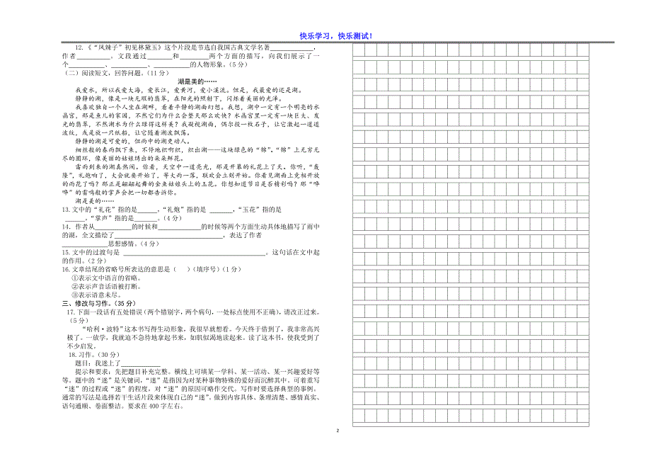 【最新】小学五年级下语文期末学情调研质量检测试卷及参考答案_第2页