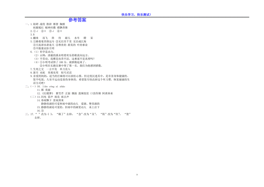 【最新】小学五年级下语文期末学情调研质量检测试卷及参考答案_第3页