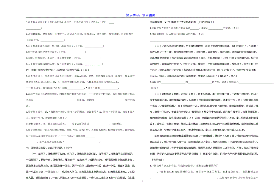 【人教版】2018-2019学年小学五年级下语文期末调研质量检测试卷【含参考答案】_第2页