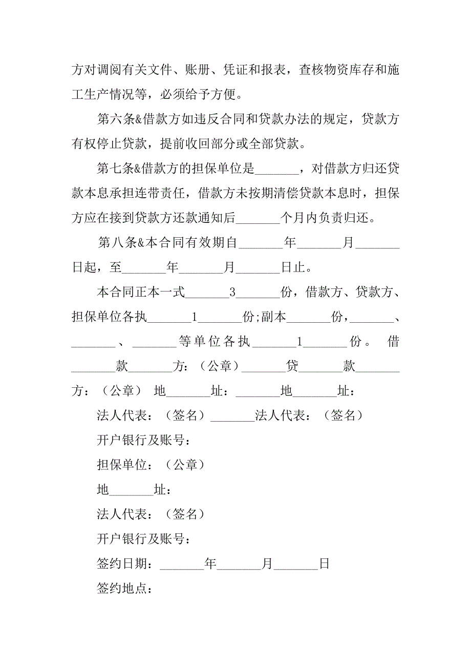 20xx建筑公司流动资金借款合同范本_第2页