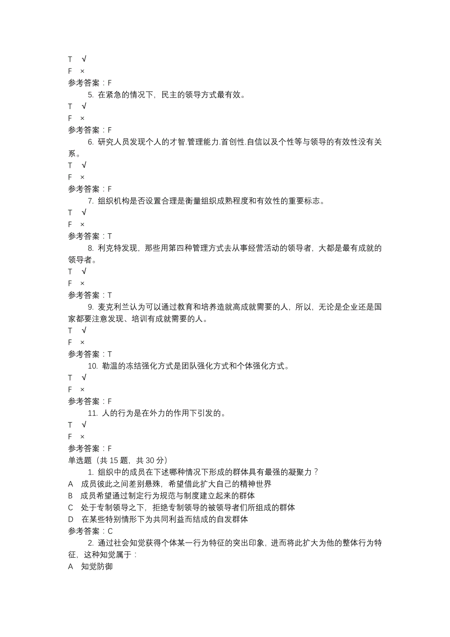 电大组织行为学-0010-机考辅导资料_第2页