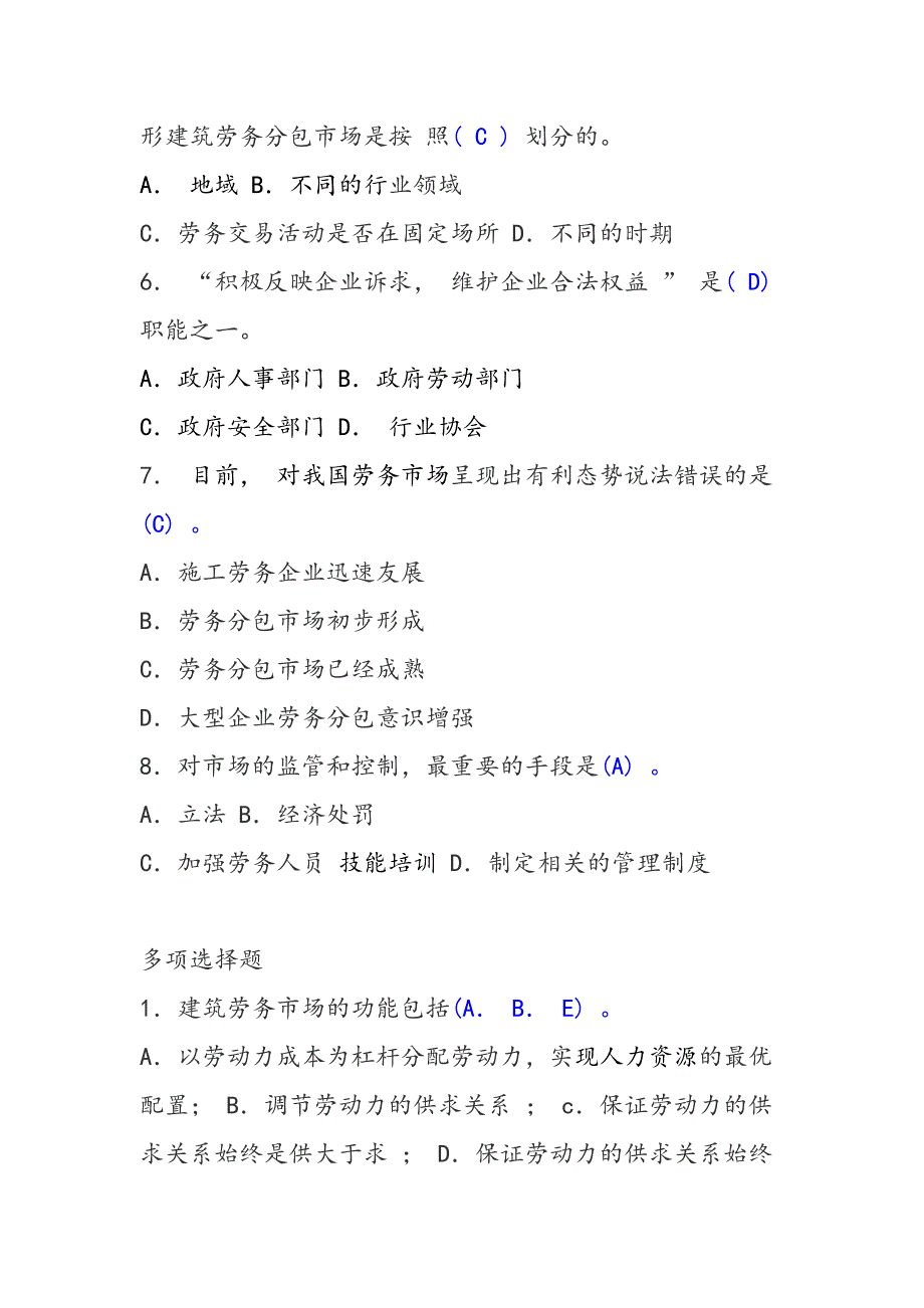 劳务员岗位知识与专业专业技能概述_第2页