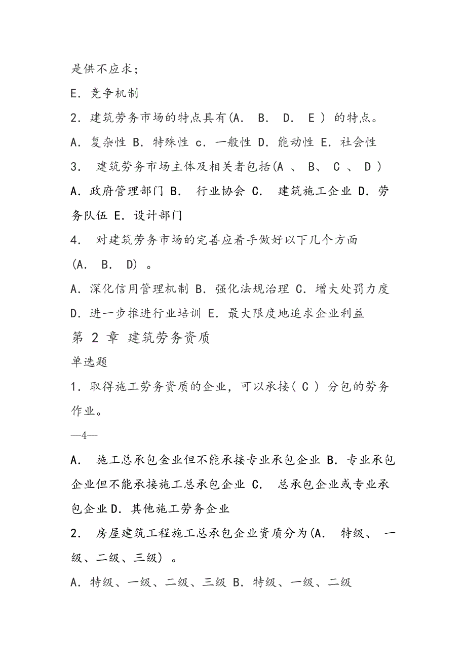 劳务员岗位知识与专业专业技能概述_第3页