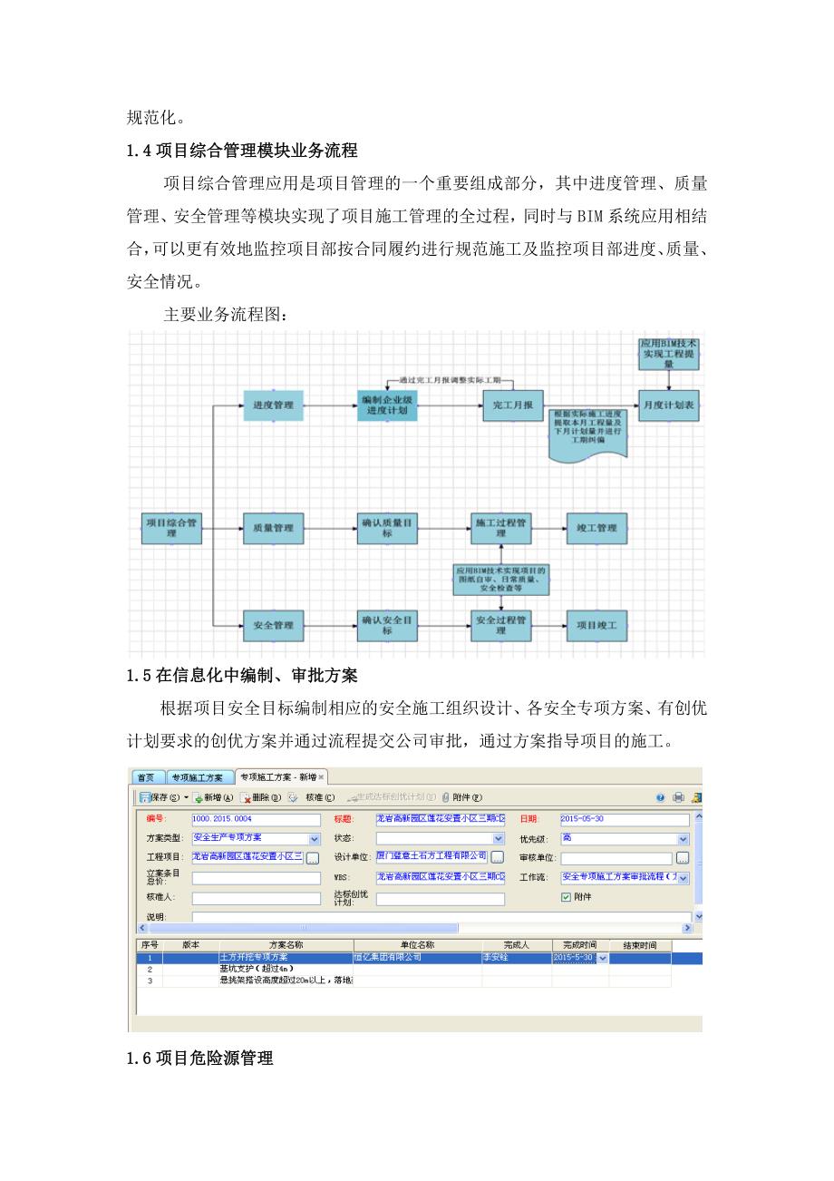 “互联网+”驱动项目安全管理_第2页