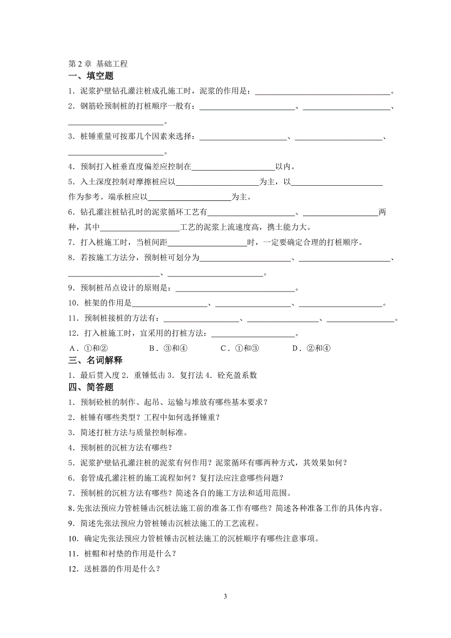 土木工程施工(1)_第3页