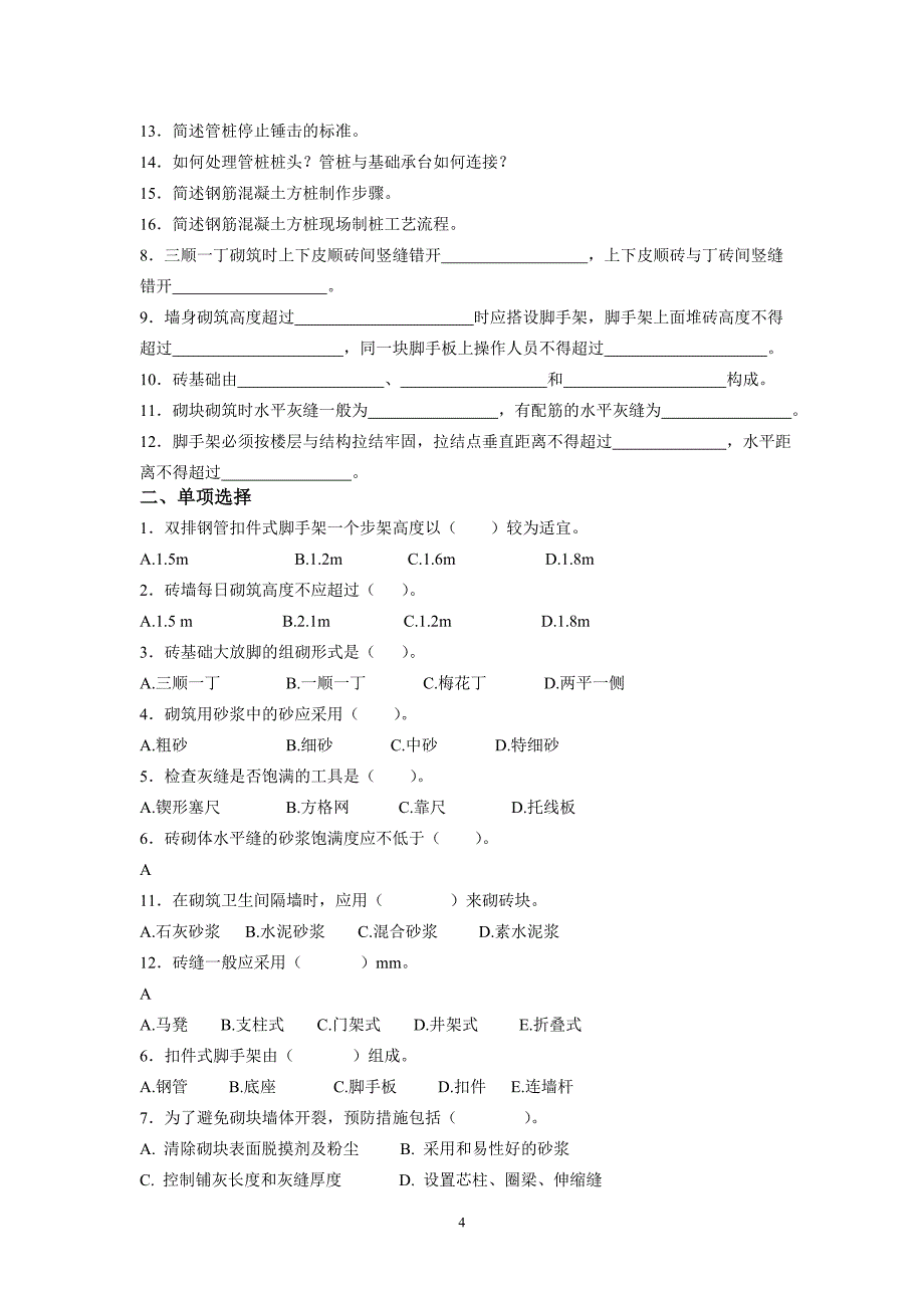 土木工程施工(1)_第4页