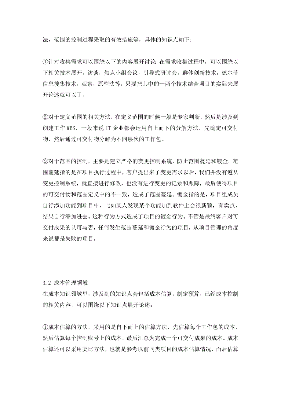 信息系统项目管理师考试论文写作心得及技巧_第2页