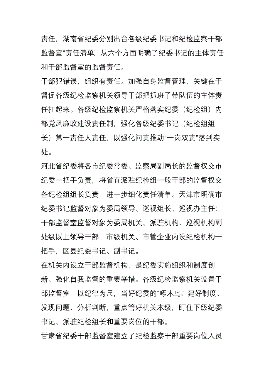 建设忠诚干净担当的纪检监察干部队伍_第4页