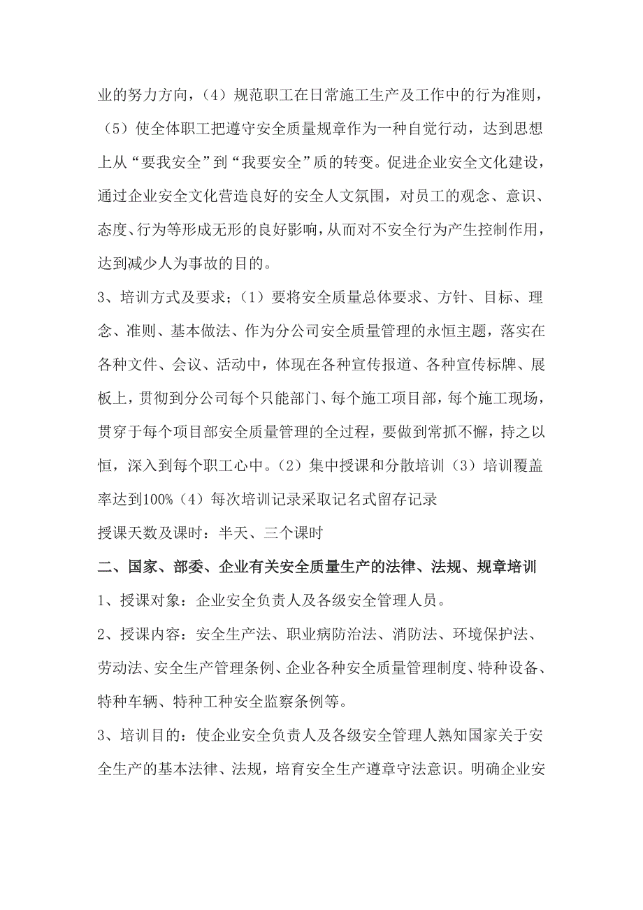 北京分公司职工安全质量教育与培训计划_第2页