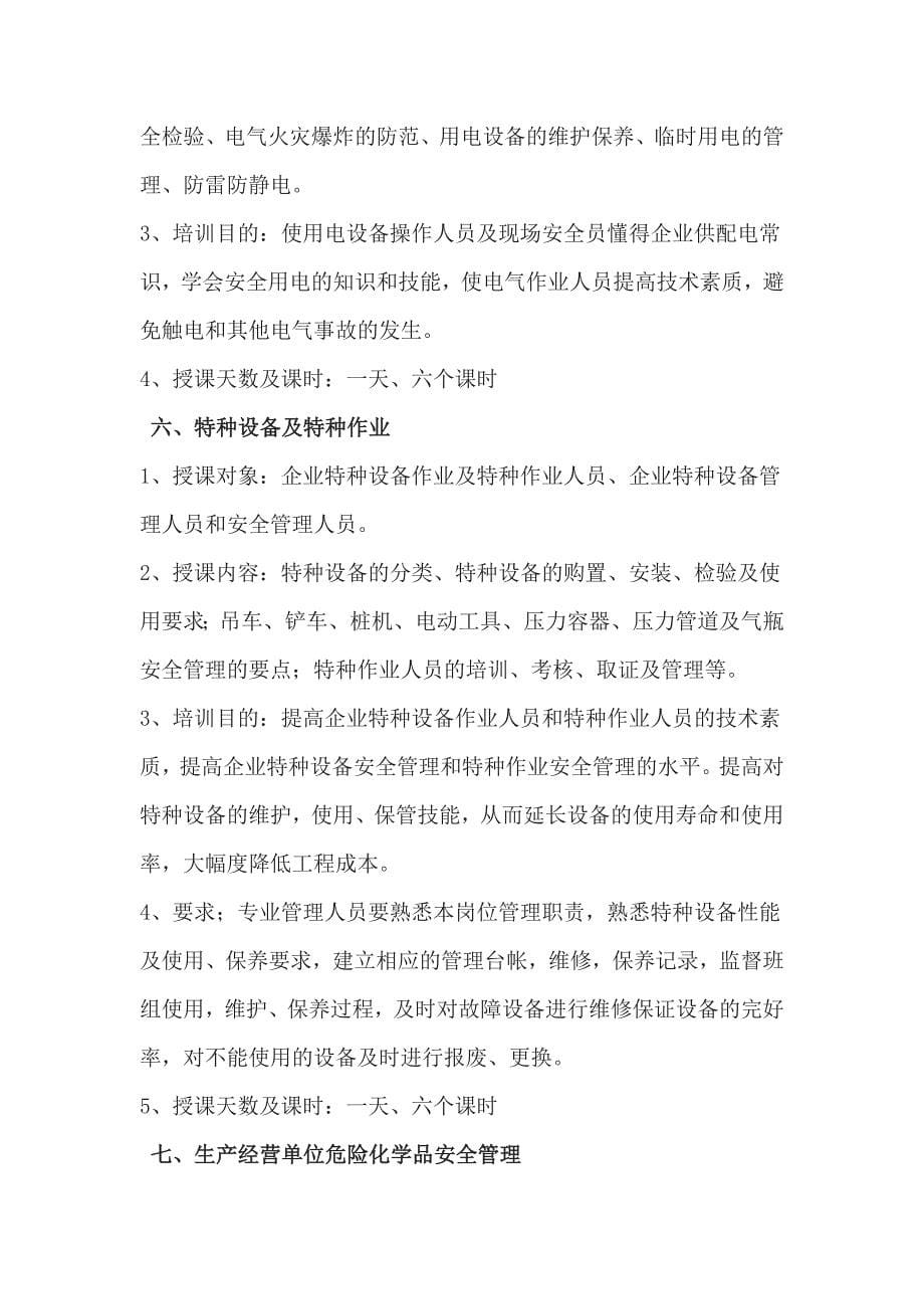 北京分公司职工安全质量教育与培训计划_第5页