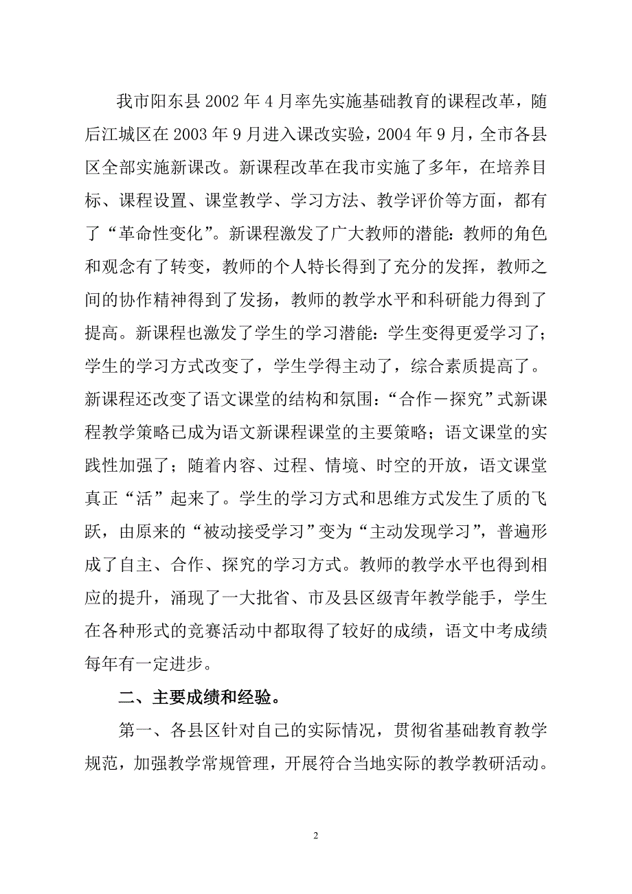 [高考必看]阳江市义务教育初中语文科教学质量报告_第2页