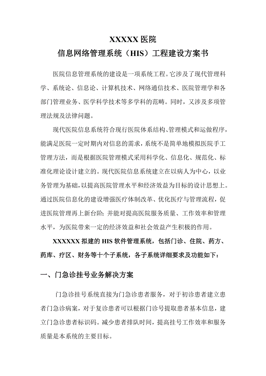 HIS简要解决方案_第1页