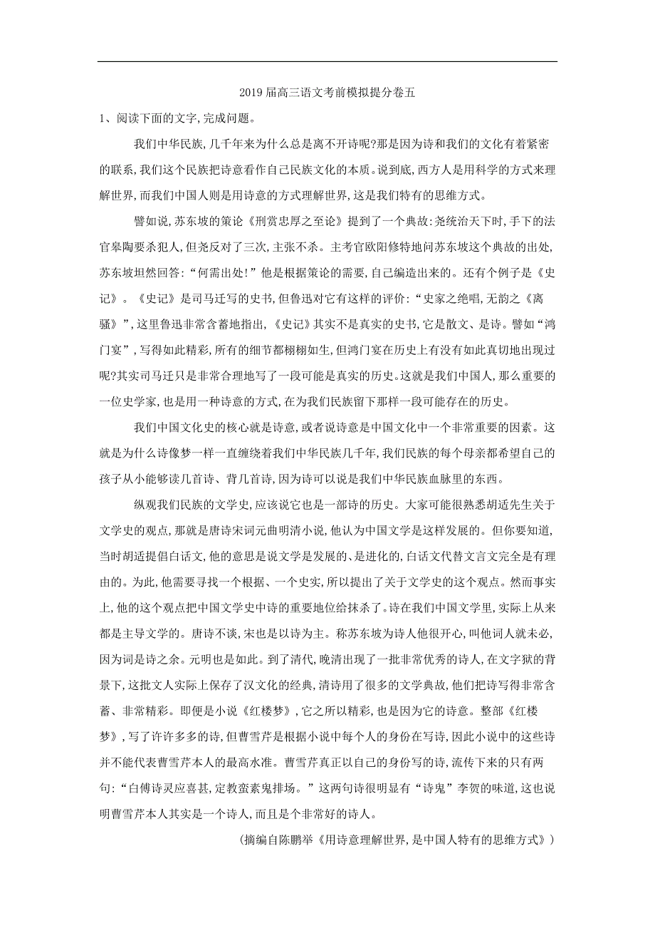 2019年河南省高三语文考前模拟提分卷五_第1页