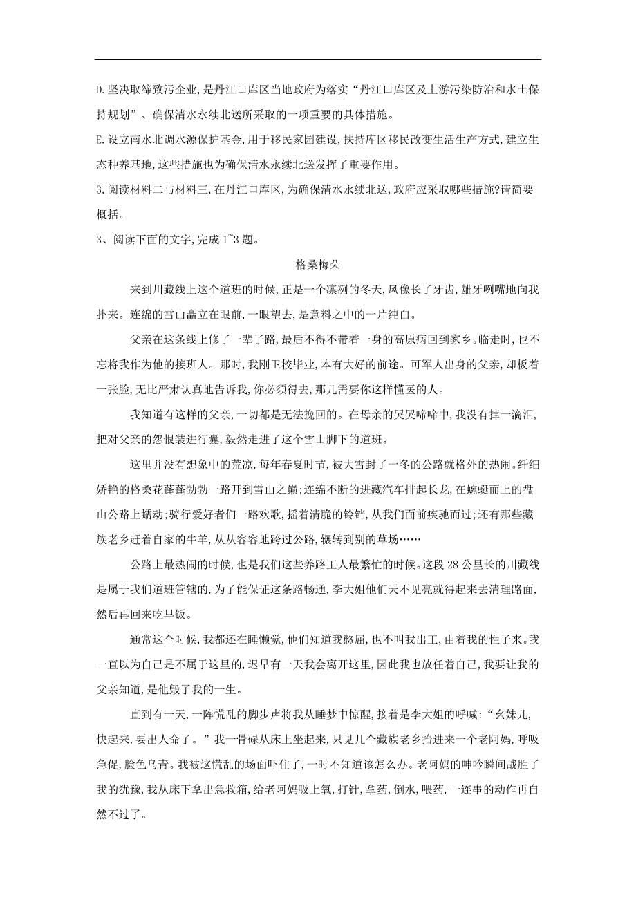 2019年河南省高三语文考前模拟提分卷五_第5页
