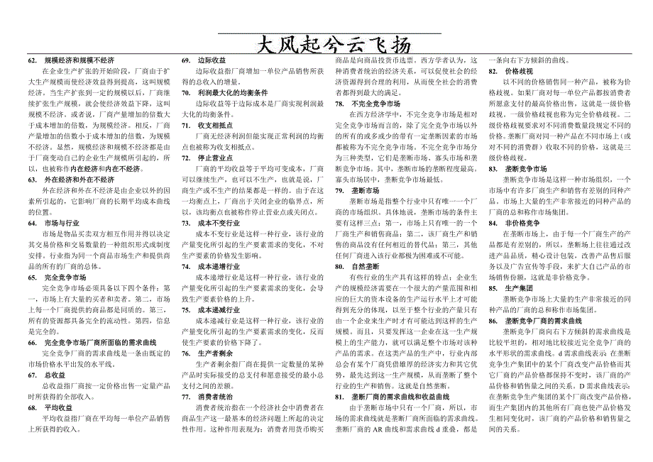 Ugdbws微观经济学重点概念总结_第3页