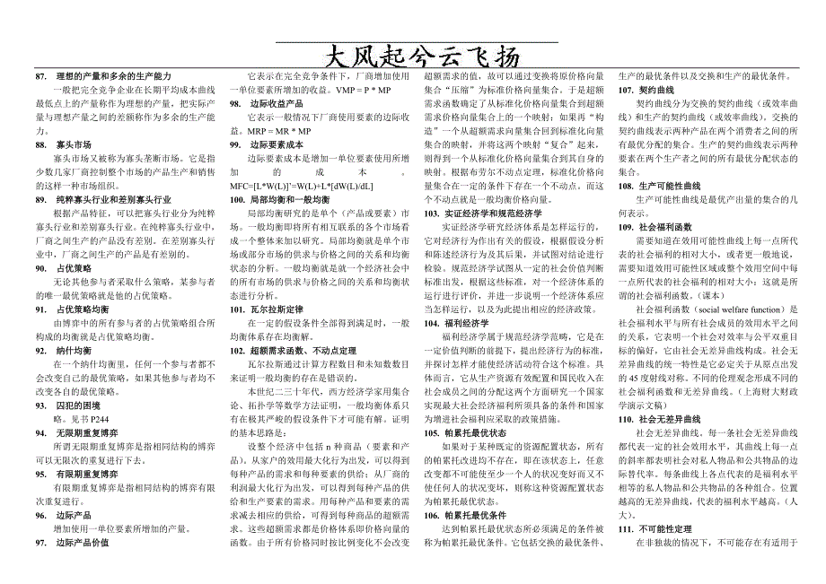 Ugdbws微观经济学重点概念总结_第4页