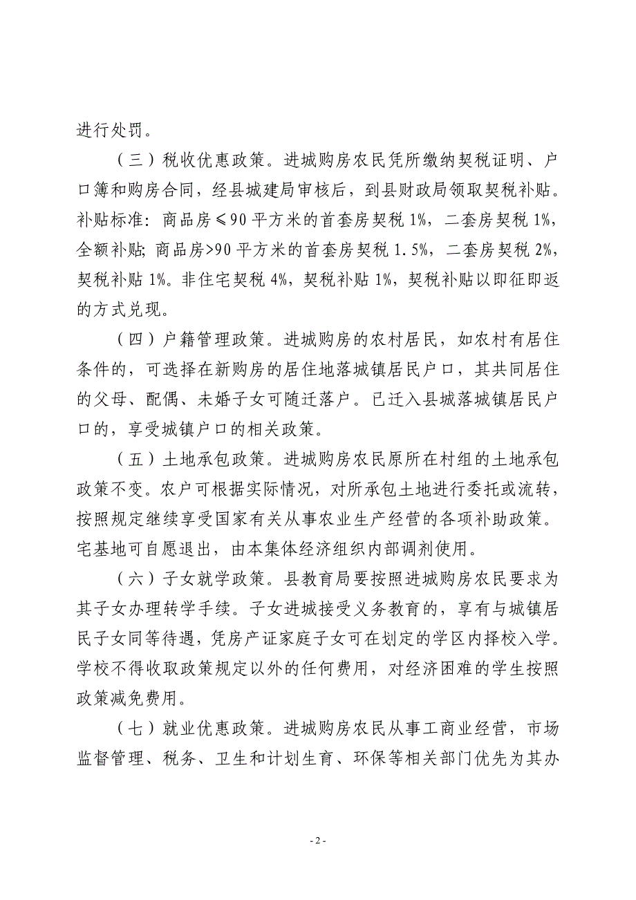 台安支持农民进城购房促进商品房消费_第2页