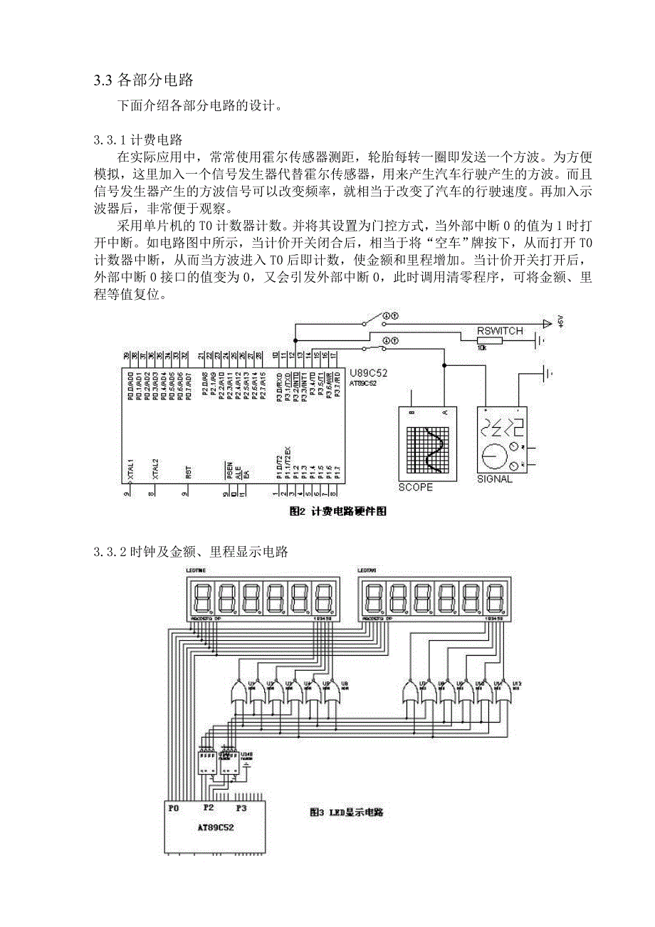 单片机与嵌入式系统应用出租车计价器设计_第2页