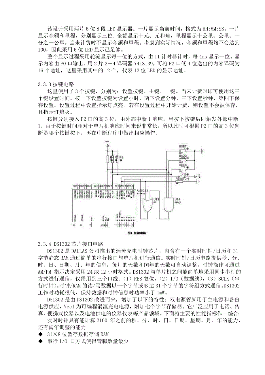 单片机与嵌入式系统应用出租车计价器设计_第3页