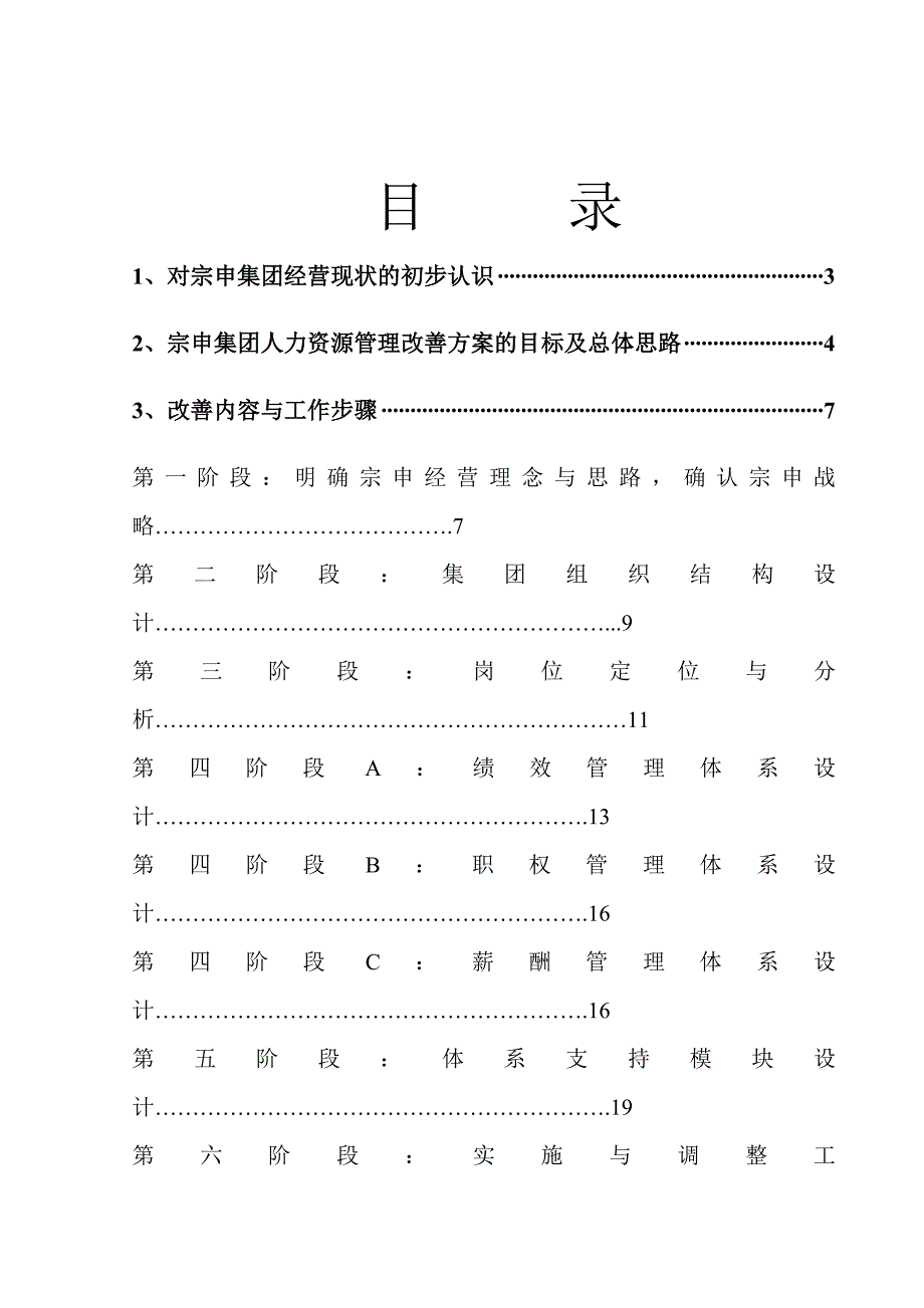 宗申集团人力资源管理改善建议案(ppt 32页)_第2页