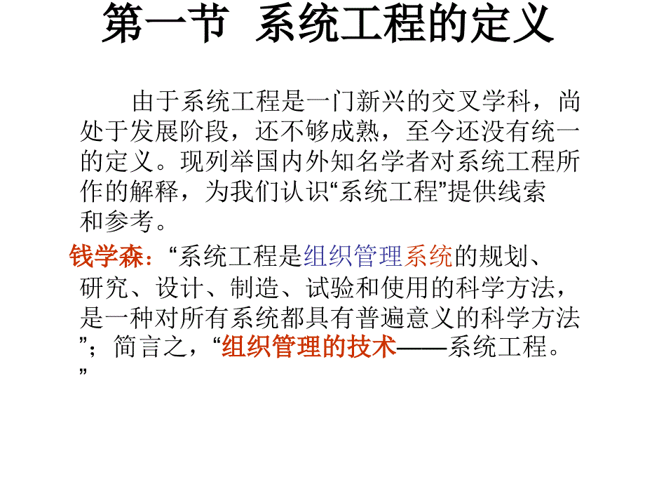 第二讲系统工程的基本概念幻灯片_第2页