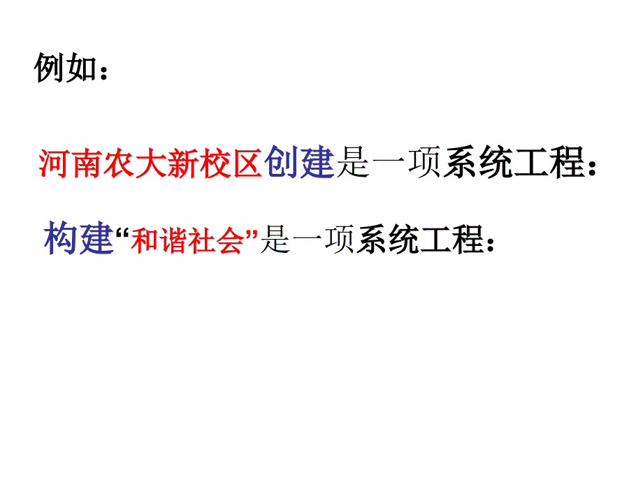 第二讲系统工程的基本概念幻灯片_第4页