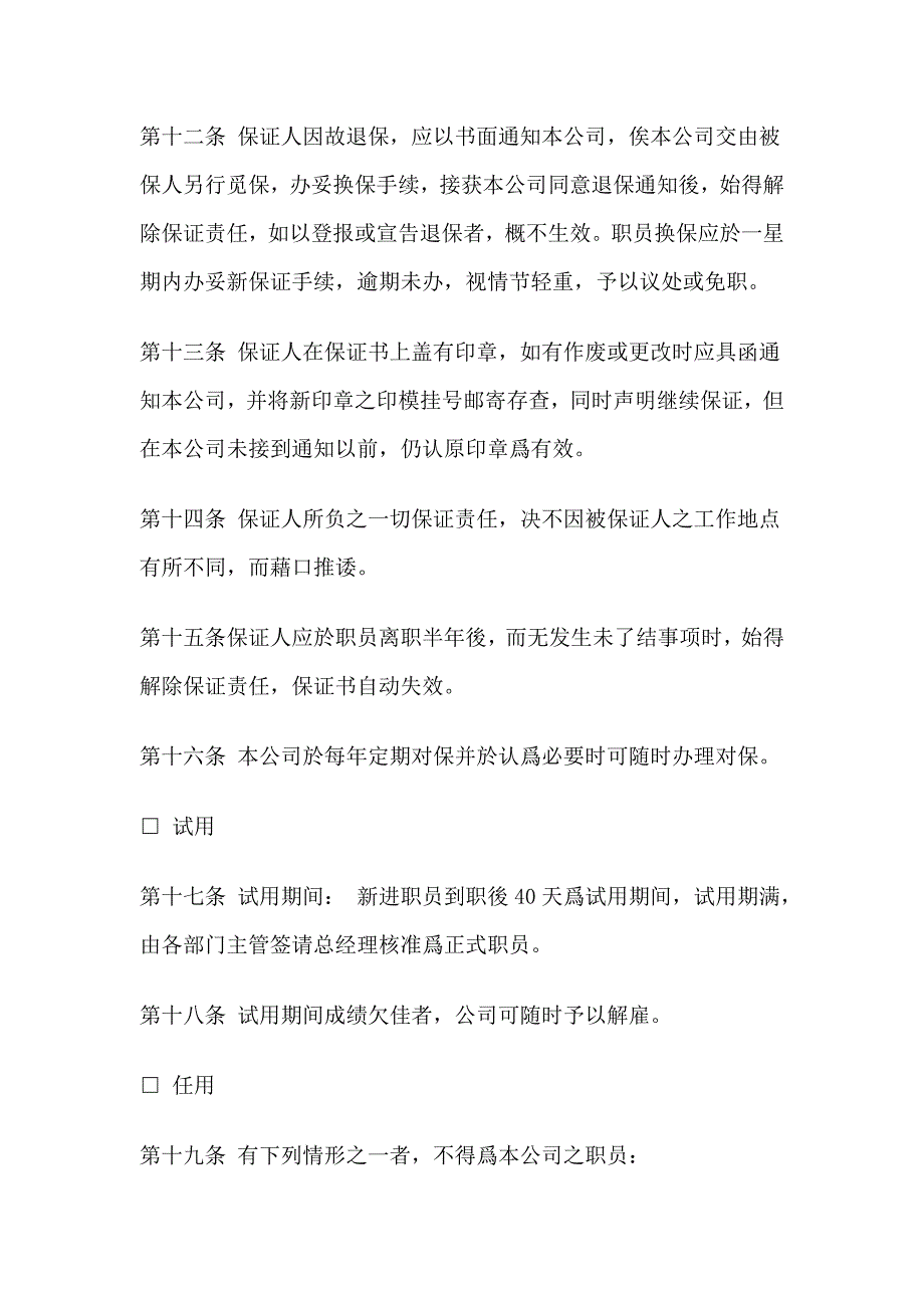 广告公司人事管理规章1_第4页