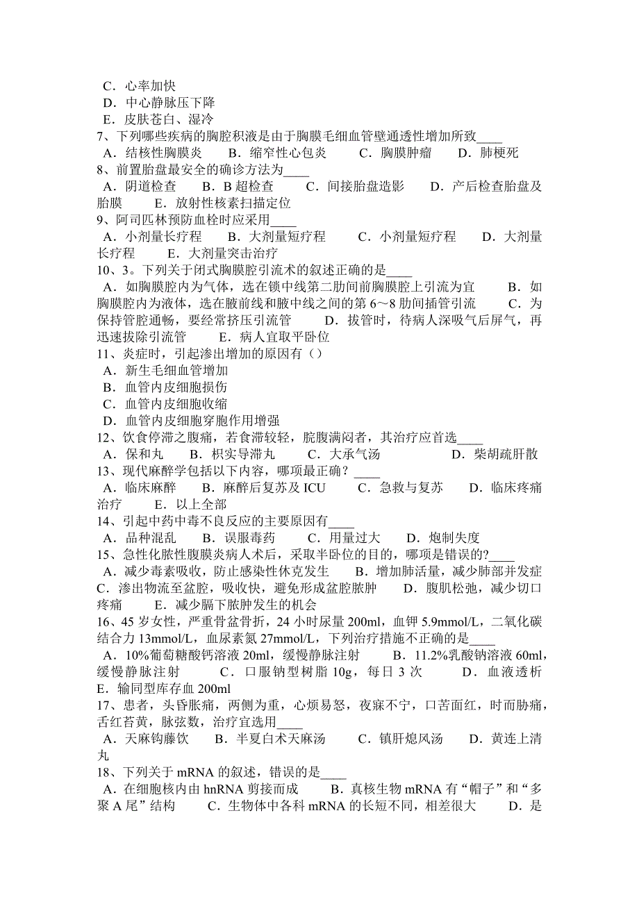 云南省2016年卫生事业单位招聘医学基础考试题_第4页