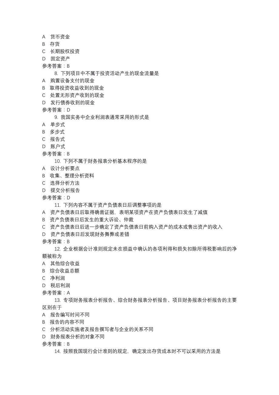 电大财务报表分析-0056-机考辅导资料_第2页