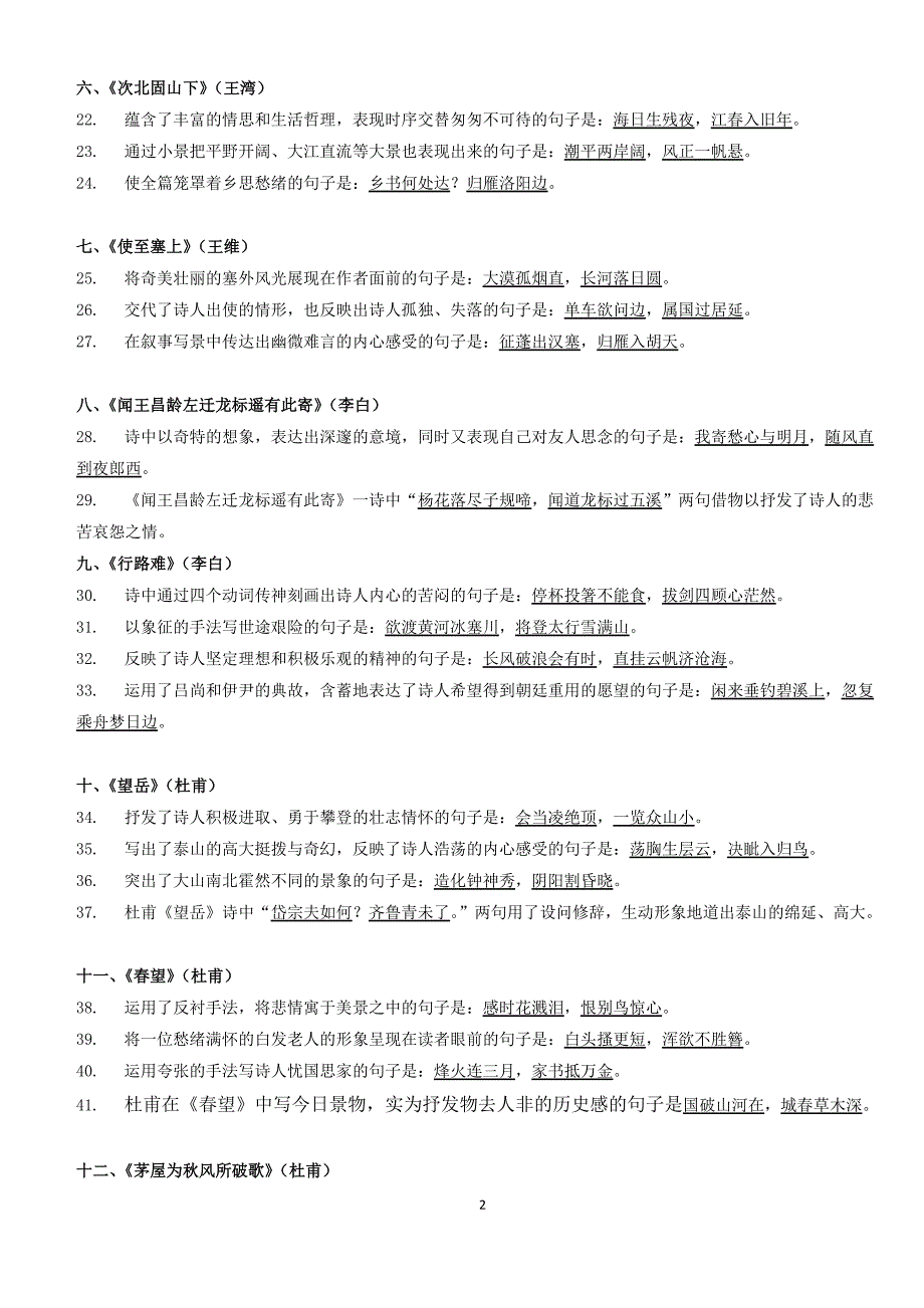 高考背诵篇目初中50篇情境默写_第2页