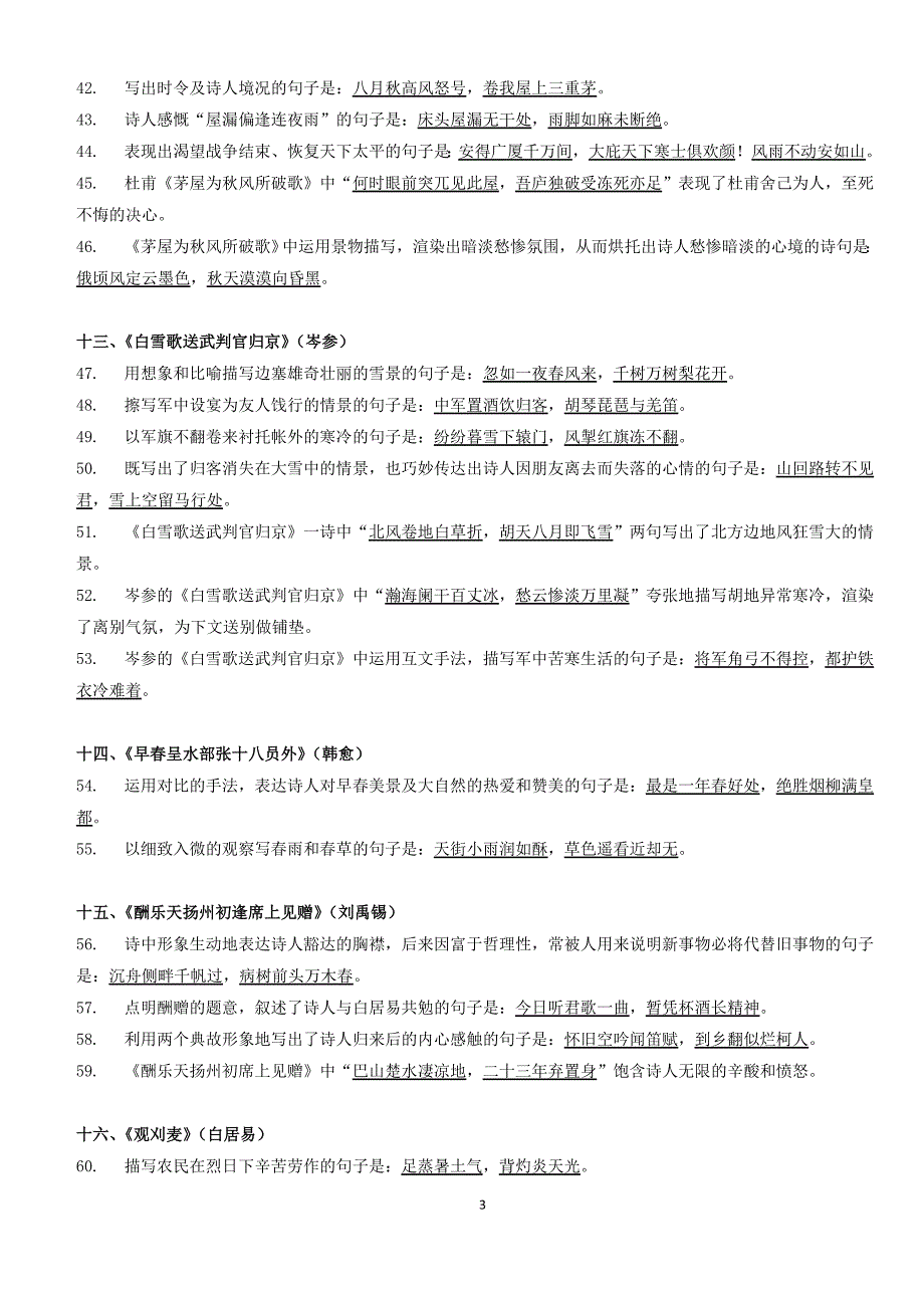 高考背诵篇目初中50篇情境默写_第3页