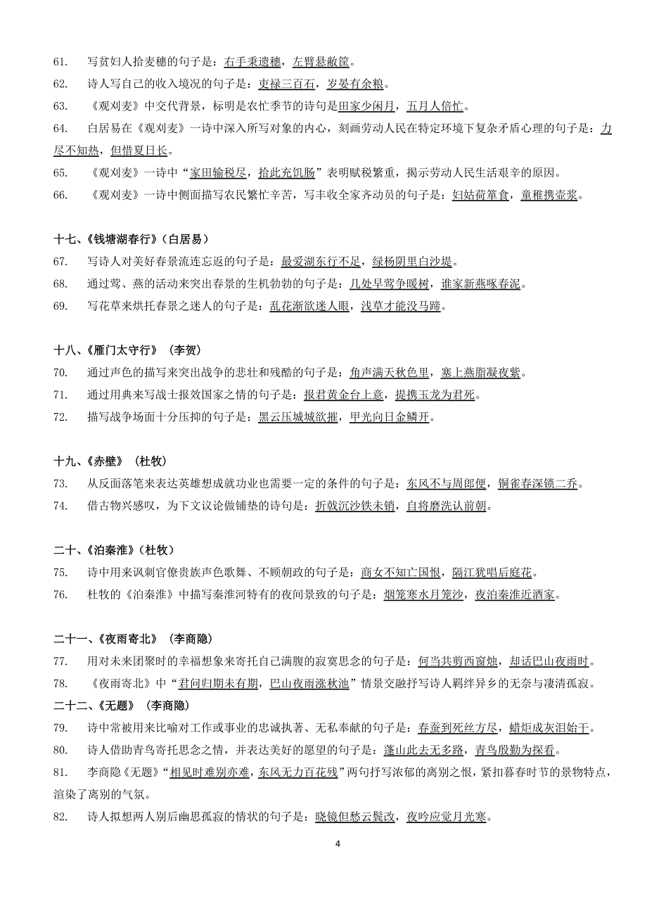 高考背诵篇目初中50篇情境默写_第4页