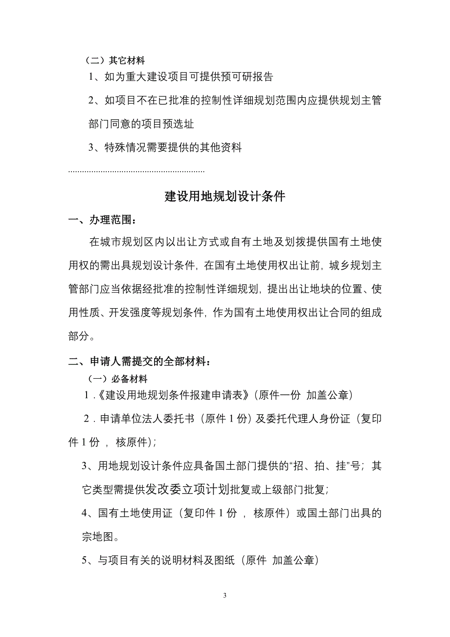 乌鲁木齐城市规划管理局统一进件条件_第3页