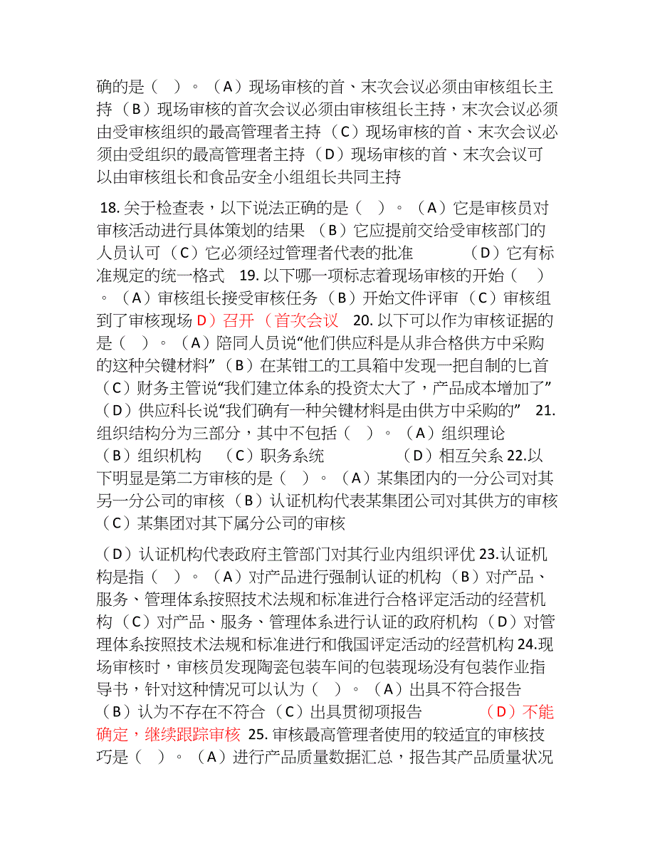 ISO9001-2015质量体系注册审核员培训题_第3页